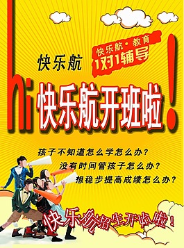 快樂(lè)航教育培訓(xùn)機(jī)構(gòu)DM單頁(yè)