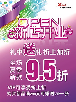 新店开业