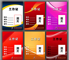 簡潔證件模板設計