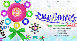 百貨海報(bào)吊旗廣告設(shè)計(jì)