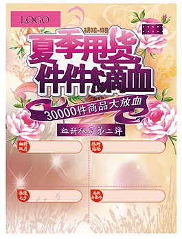 清仓甩货