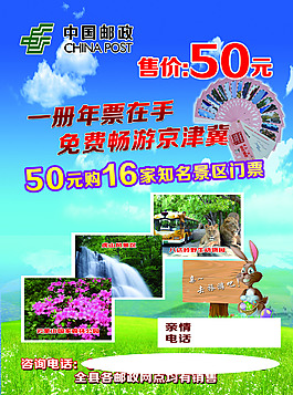 郵政海報(bào)