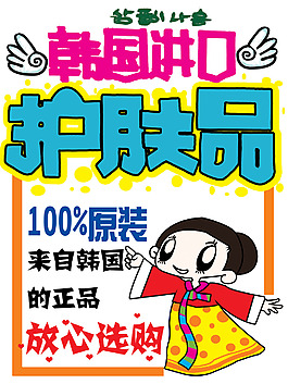 韓國進口 護膚品