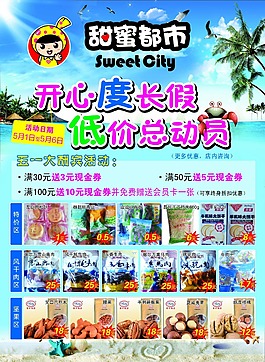 开心度长假低价总动员