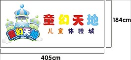 童幻天地兒童體驗城