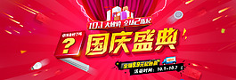 淘寶國慶海報