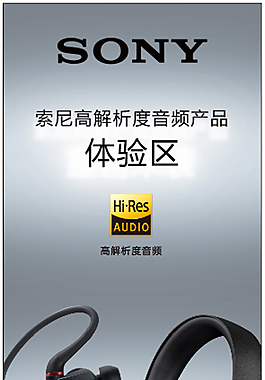 音頻體驗區