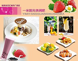 休闲吧海报