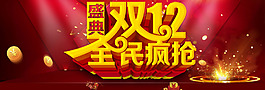 雙12促銷