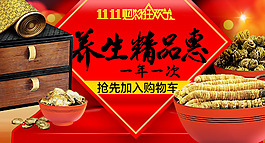 淘寶雙十一養(yǎng)生滋補(bǔ)鉆展海報(bào)