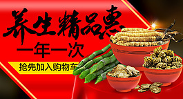滋補養生保健精品鉆展圖
