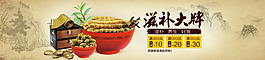 淘寶養(yǎng)生滋補大牌首屏促銷海報