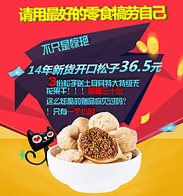 零食海報