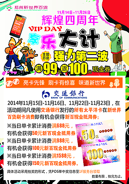 周年慶海報