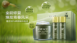 蜗牛霜化妆品海报