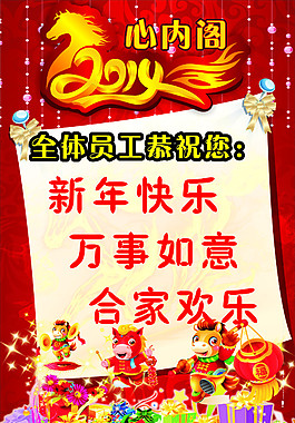 新年海报