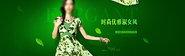 優雅女裝banner