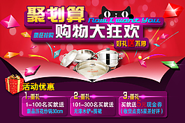 淘寶促銷首頁海報(bào)模板PSD文件