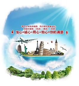 清新旅游簽證用海報