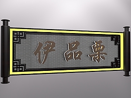 古典門頭