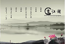 画江湖