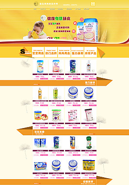淘寶首頁設(shè)計  食品首頁設(shè)計