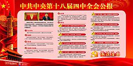 十八届四中全会展板cdr高清图