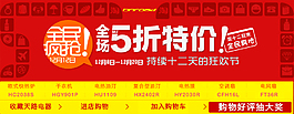 雙十二全場五折持續(xù)十二天狂歡海報