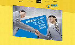 软件公司网页设计黄色蓝色