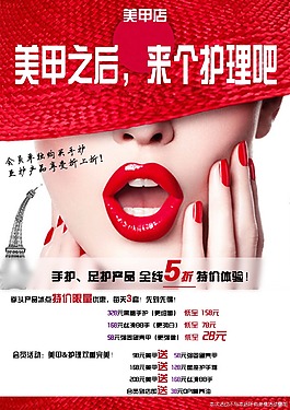 美甲海報