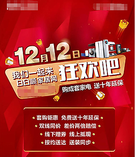 雙12狂歡吧矢量素材 AI