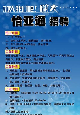 企业招聘展架
