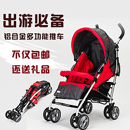出游必备婴儿折叠车主图