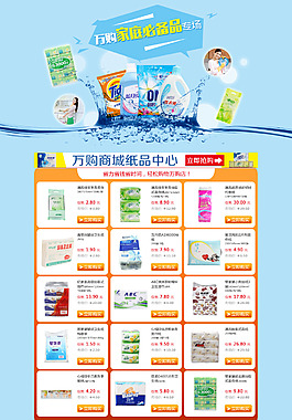 家庭必備品專場PSD分層
