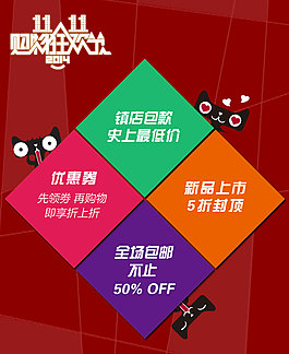 天貓促銷海報(bào)圖