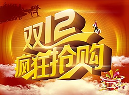 双12