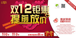 淘寶雙12海報(bào)