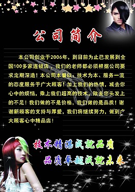 理發(fā)店單頁(yè)
