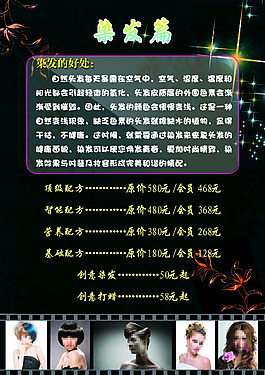 理發(fā)店單頁(yè)價(jià)目表個(gè)性背景