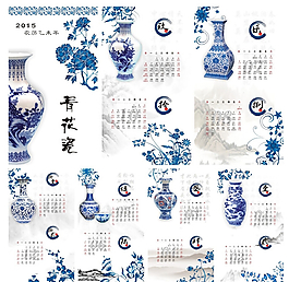 青花瓷2015羊年掛歷