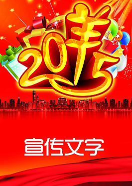 2015羊年素材PSD