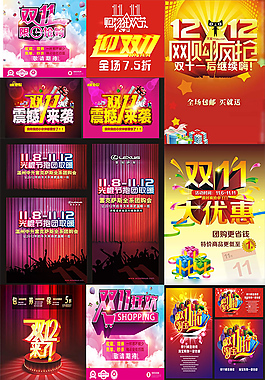 雙十二促銷廣告矢量素材 CDR