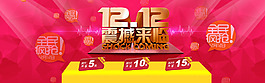 双十二shockcoming全民疯抢背景