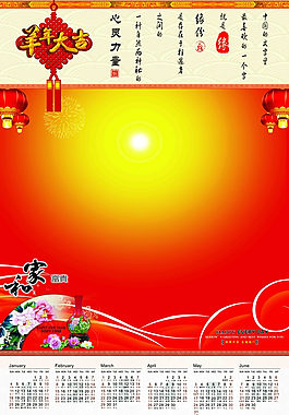 2015年羊年日歷素材