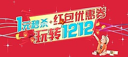 双十二秒杀
