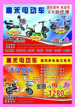 電動(dòng)車彩頁(yè)