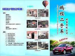 二手車公司宣傳折頁