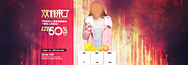 雙11倒計時首屏輪播海報