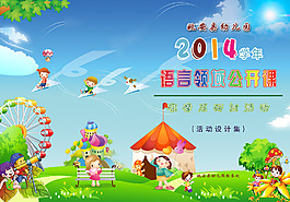 幼兒園封面