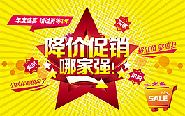 淘宝降价促销图片PSD素材高清下载